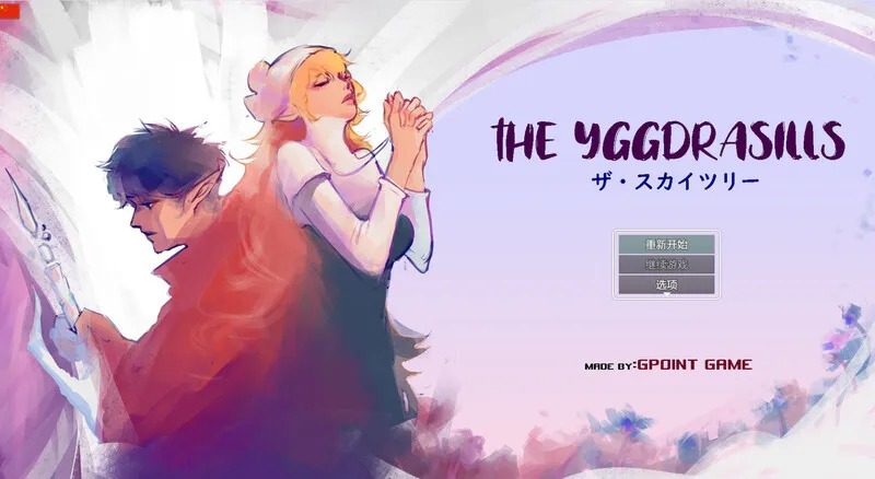 世界树 像素RPG 演示图 2