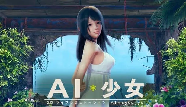 AI少女 AI少女 AI Shoujo中文版下载 完整汉化版本 封面图